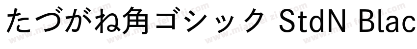 たづがね角ゴシック StdN Black字体转换
